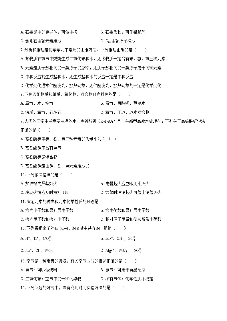 2025-2026学年山东省青岛市市南区青岛超银中学九年级（上）月考化学试卷（12月份）-自定义类型第2页