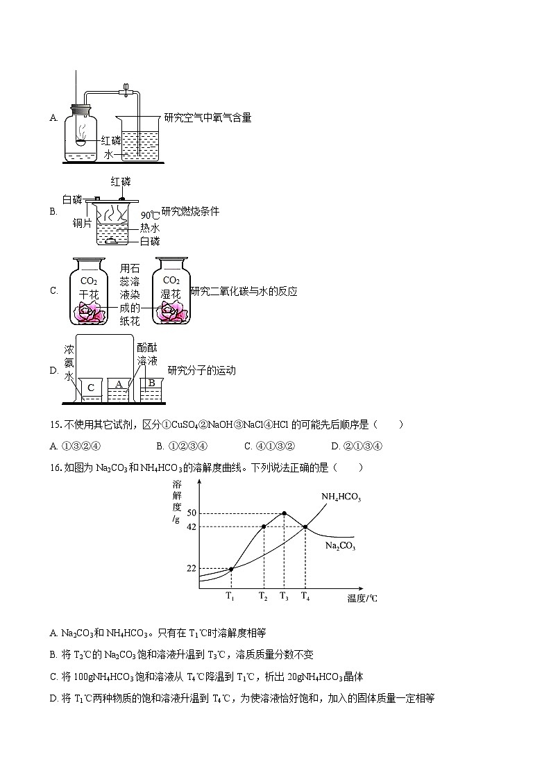 2025-2026学年山东省青岛市市南区青岛超银中学九年级（上）月考化学试卷（12月份）-自定义类型第3页