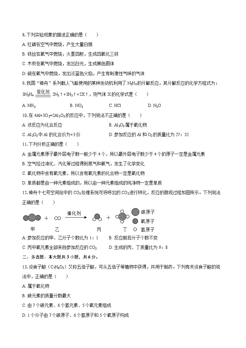 2025-2026学年天津市北辰区第一学区片九年级（上）段考化学试卷-自定义类型第2页