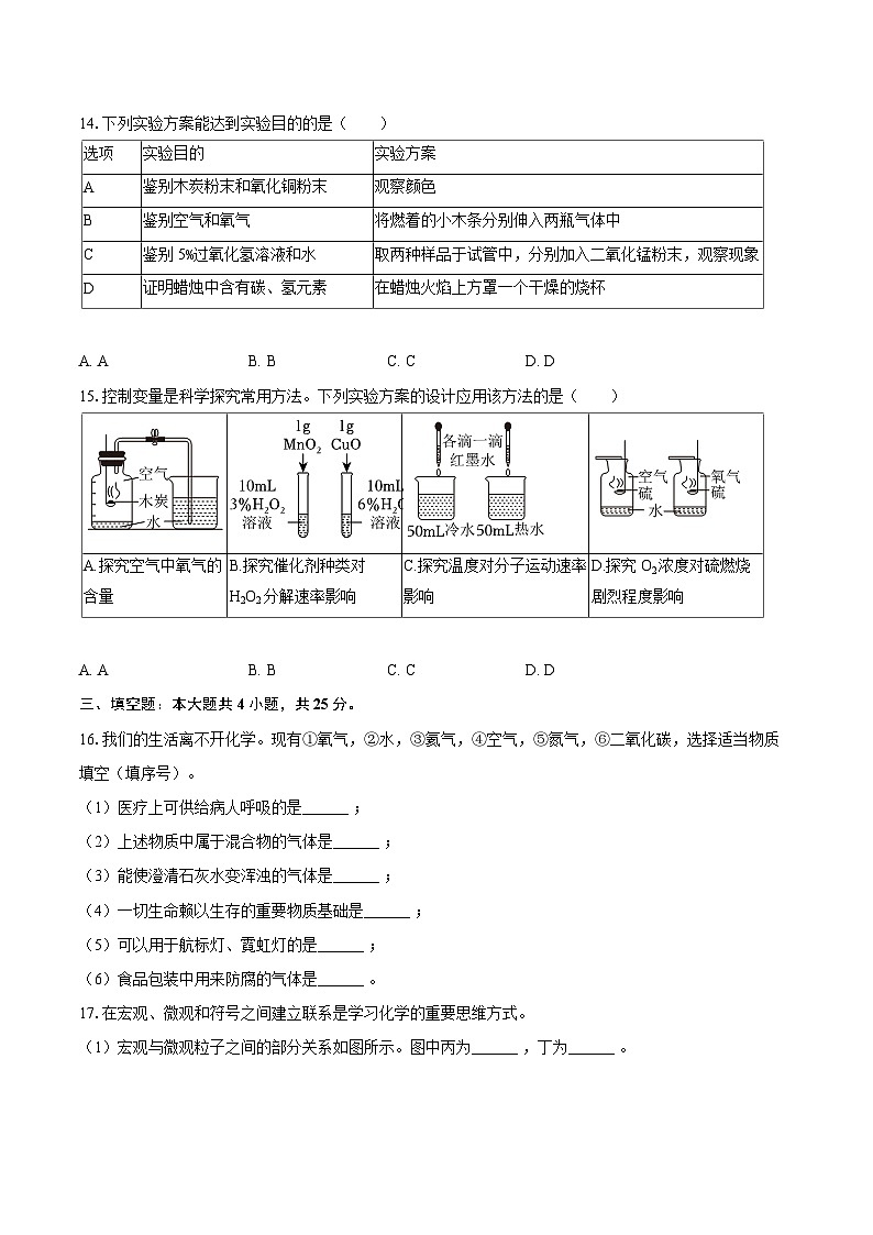 2025-2026学年天津市北辰区第一学区片九年级（上）段考化学试卷-自定义类型第3页