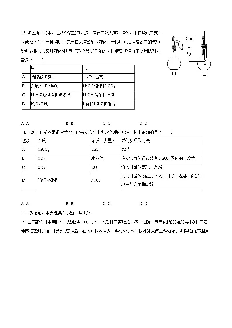 2025-2026学年山东省威海市经开区九年级（上）期中化学试卷-自定义类型第3页