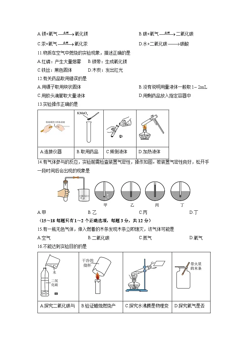 上海市闵行区2024-2025学年八年级上学期期末化学试卷（学生版）第2页