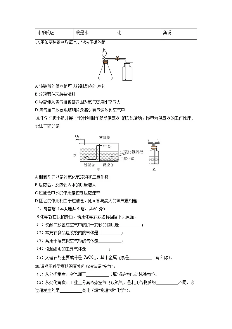 上海市闵行区2024-2025学年八年级上学期期末化学试卷（学生版）第3页