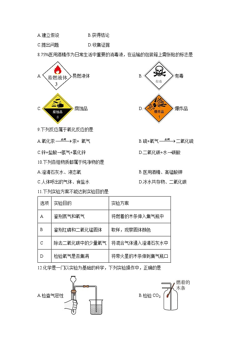 上海市崇明区2024-2025学年八年级上学期期末化学试卷（学生版）第2页
