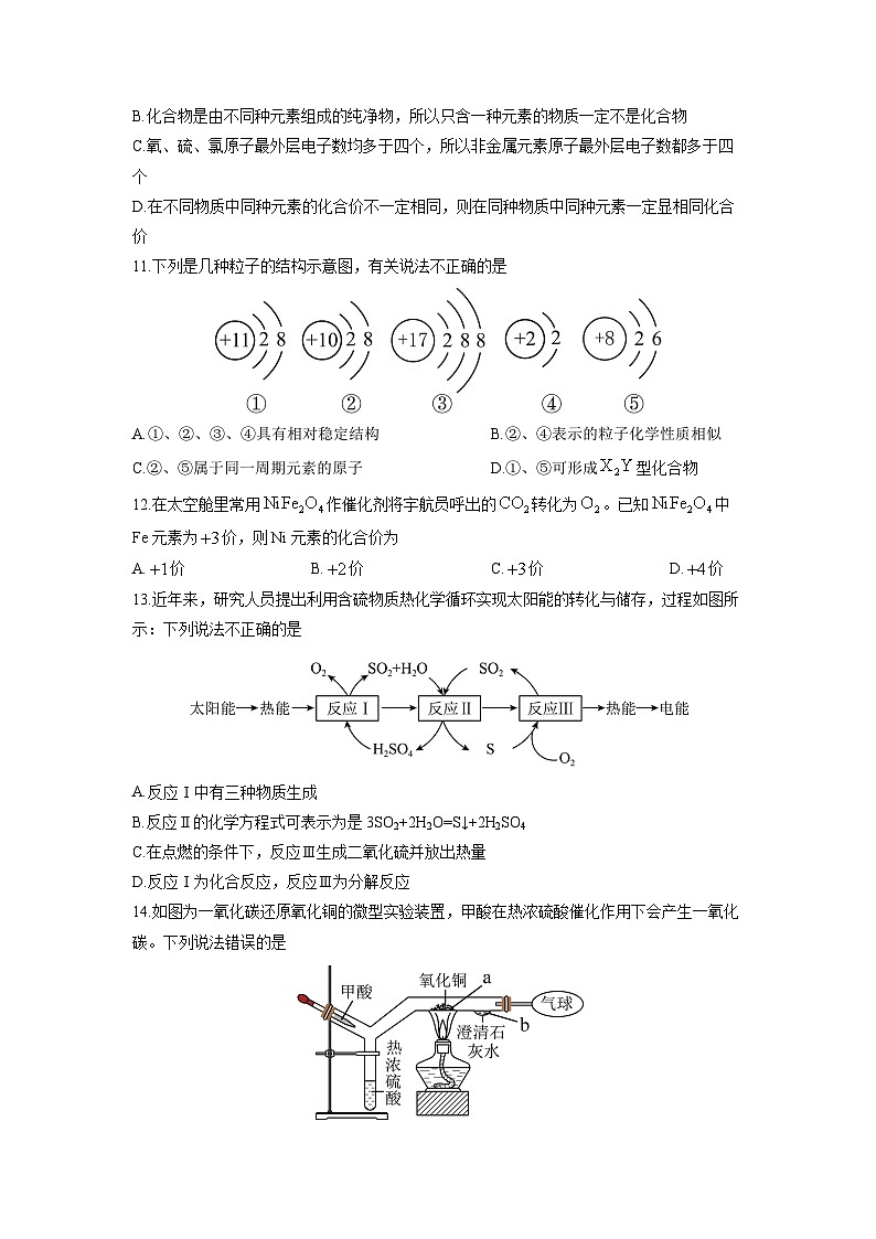 江苏省盐城市经济技术开发区2024-2025学年九年级上学期1月期末化学试卷（学生版）第3页