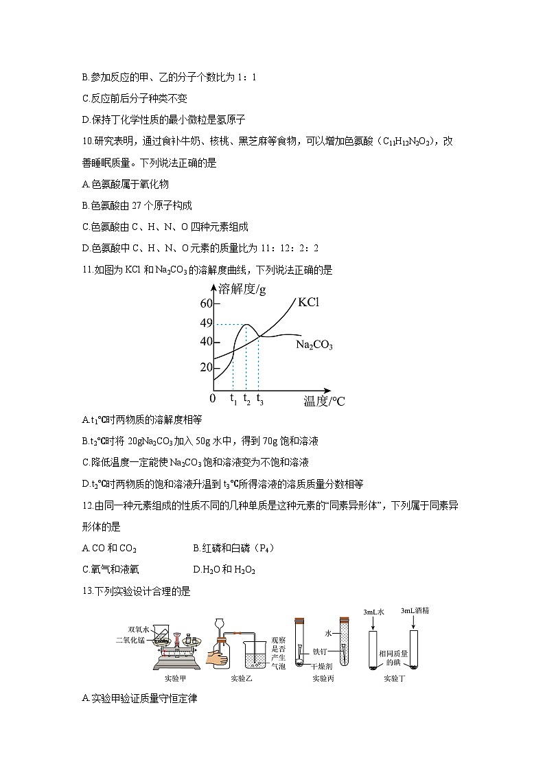 江苏省泰州市姜堰区2024-2025学年九年级上学期期末化学试卷（学生版）第3页
