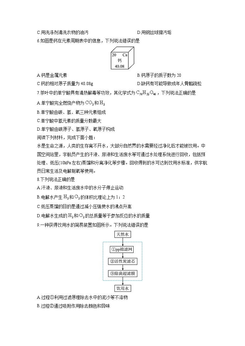 江苏省泰州市靖江市2024-2025学年九年级上学期1月期末化学试卷（学生版）第2页