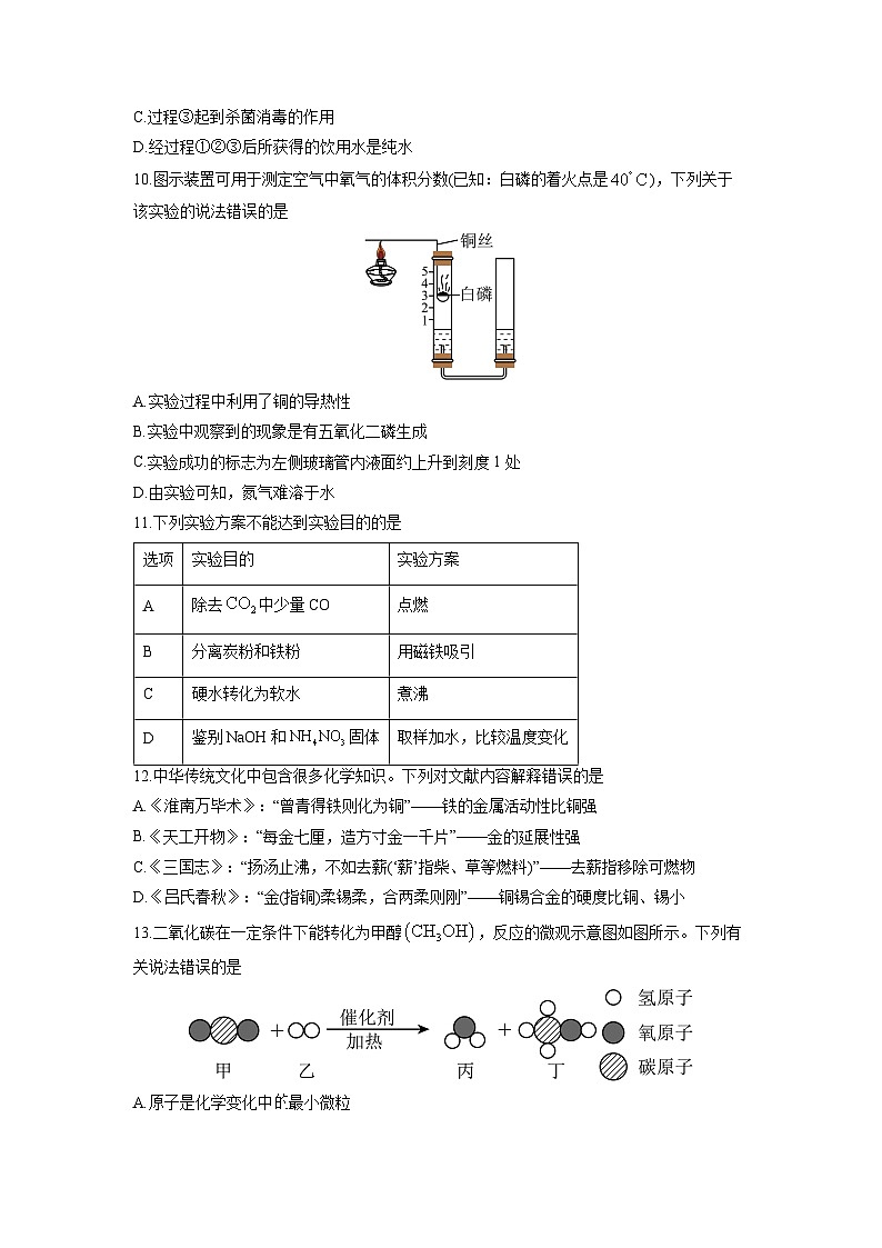 江苏省泰州市靖江市2024-2025学年九年级上学期1月期末化学试卷（学生版）第3页