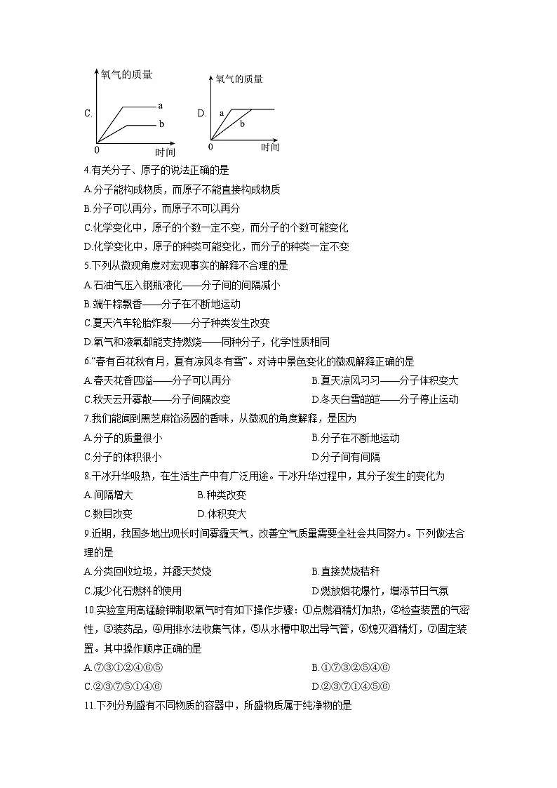 2025-2026学年黑龙江省绥化市绥化三校八年级上学期11月月考化学试卷（学生版）第2页