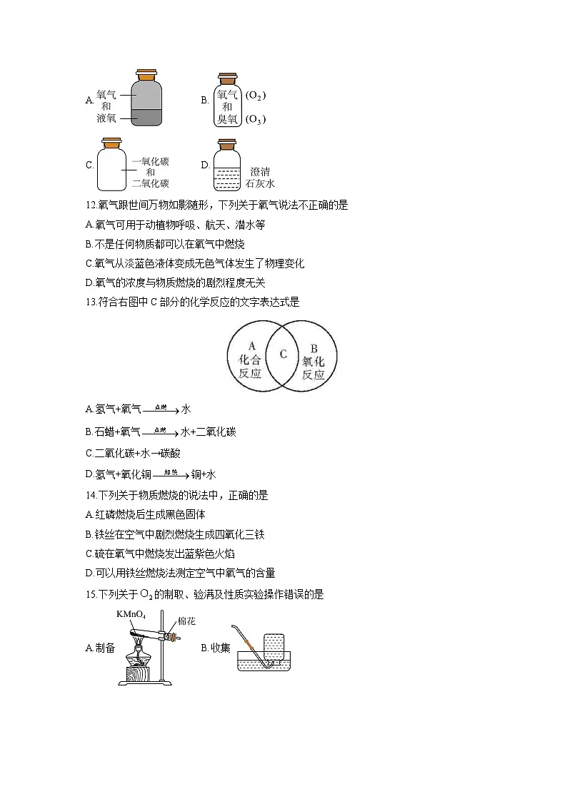 2025-2026学年黑龙江省绥化市绥化三校八年级上学期11月月考化学试卷（学生版）第3页