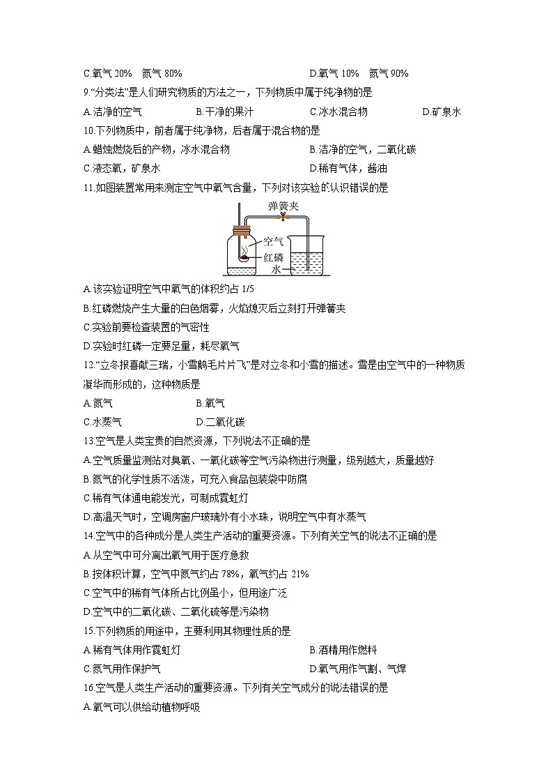 2025-2026学年黑龙江省大庆市肇源县五校联考八年级上学期10月月考化学试卷（学生版）第2页