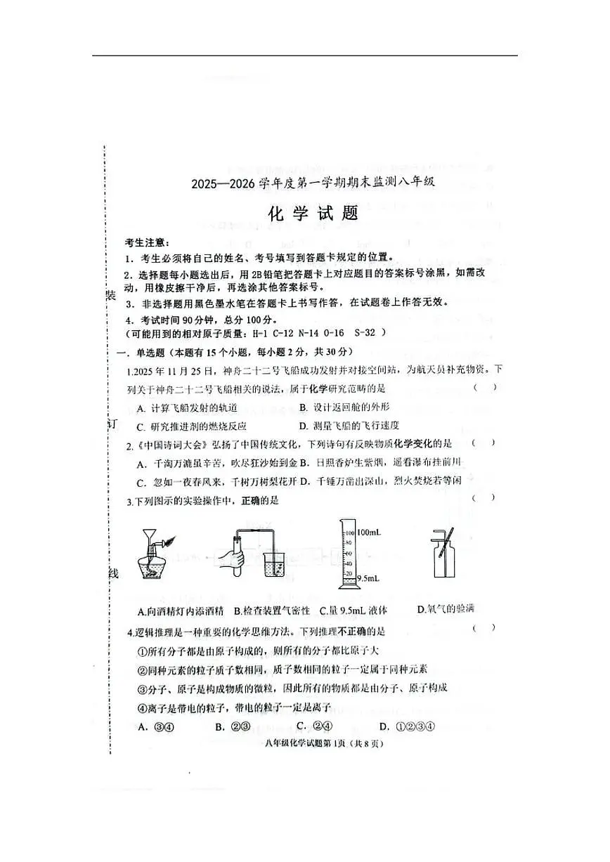 黑龙江省大庆市杜尔伯特蒙古族自治县2025-2026学年八年级上学期12月期末考试化学试题（图片版，含答案）第1页