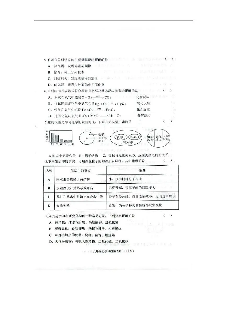 黑龙江省大庆市杜尔伯特蒙古族自治县2025-2026学年八年级上学期12月期末考试化学试题（图片版，含答案）第2页