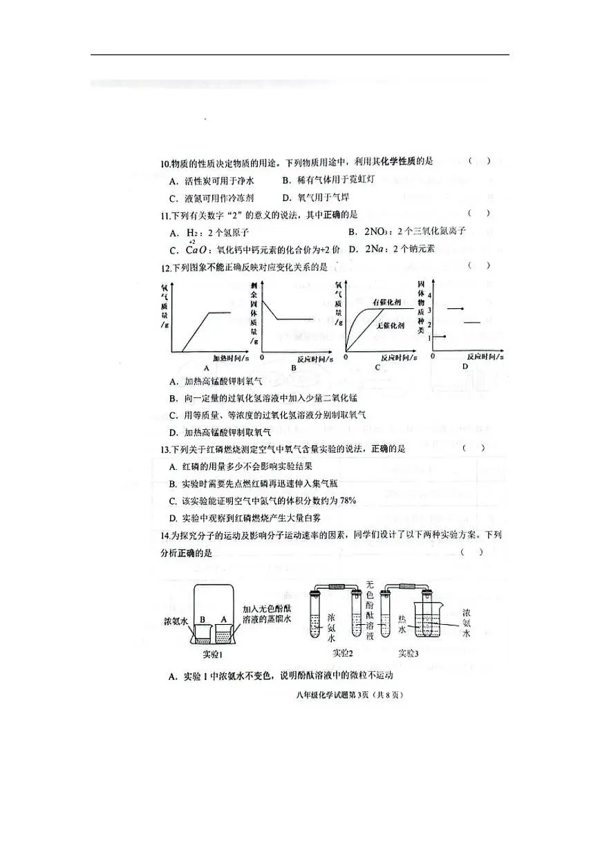 黑龙江省大庆市杜尔伯特蒙古族自治县2025-2026学年八年级上学期12月期末考试化学试题（图片版，含答案）第3页