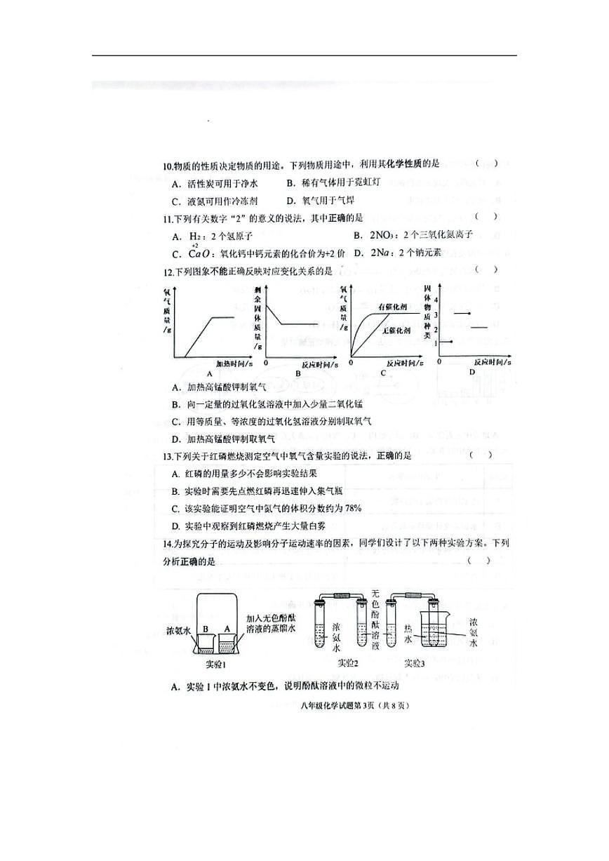 黑龙江省大庆市杜尔伯特蒙古族自治县2025-2026学年八年级上学期12月期末考试化学试题（图片版，含答案）第3页