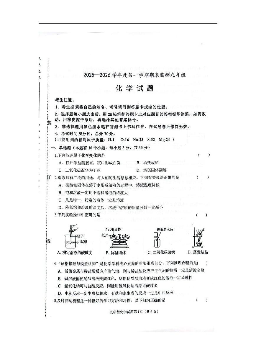黑龙江省大庆市杜尔伯特蒙古族自治县2025-2026学年九年级上学期12月期末化学试题（图片版，含答案)第1页