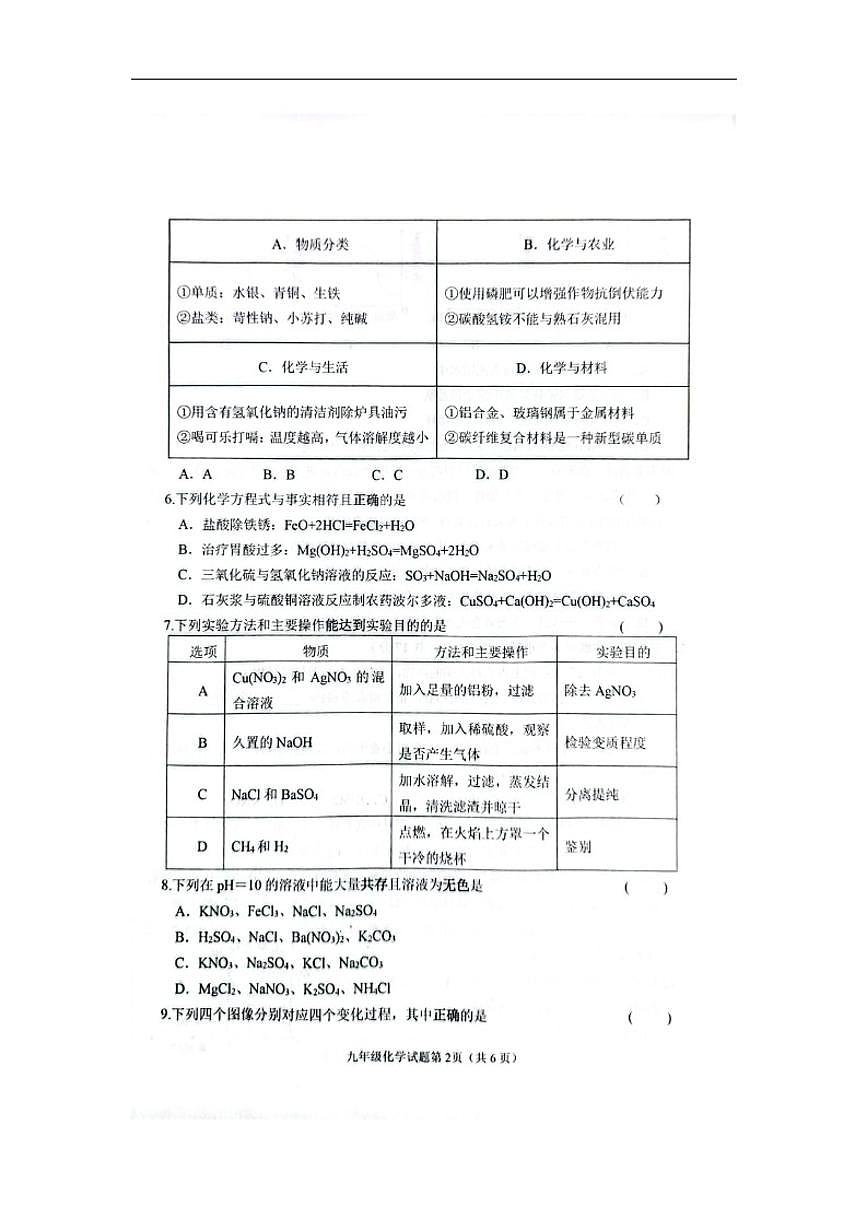 黑龙江省大庆市杜尔伯特蒙古族自治县2025-2026学年九年级上学期12月期末化学试题（图片版，含答案)第2页
