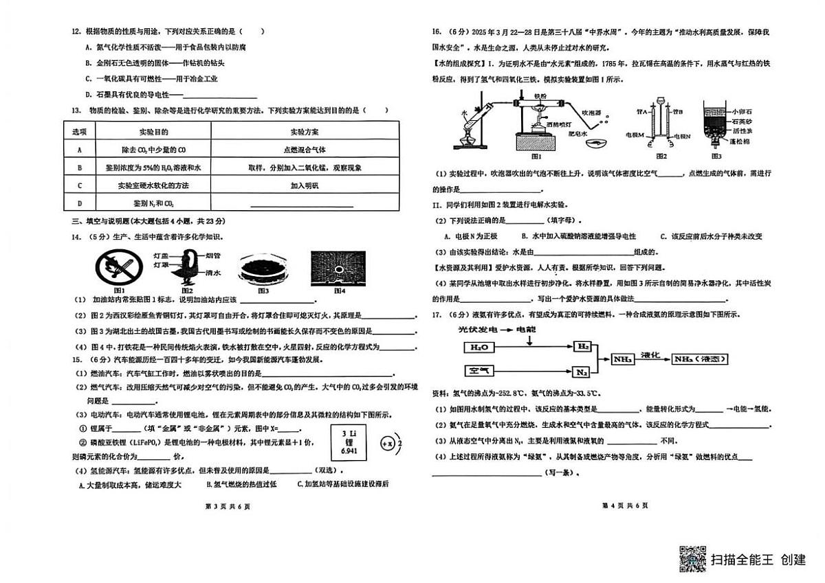 江西省吉安市部分校2025-2026学年九年级上学期12月第二次联考化学试题（图片版，含答案）第2页
