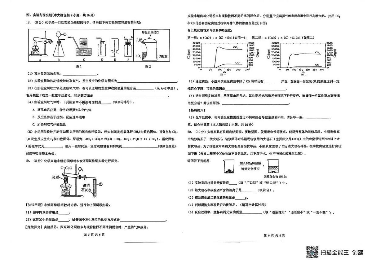 江西省吉安市部分校2025-2026学年九年级上学期12月第二次联考化学试题（图片版，含答案）第3页