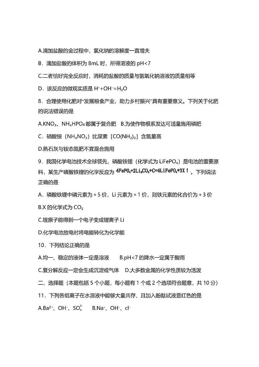 山东省烟台市莱山区2024-2025学年（五四学制）九年级上学期期末化学试题（图片版，含答案）第3页