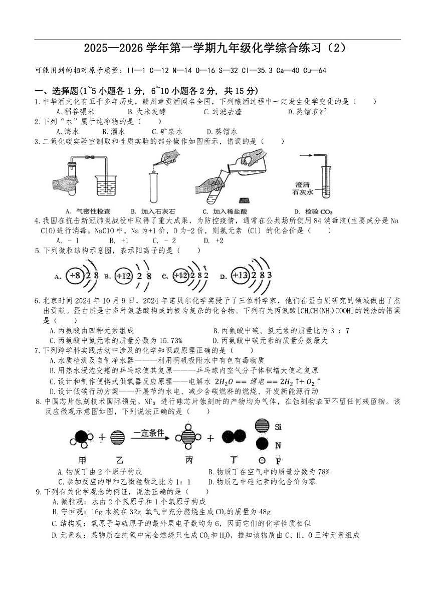江西省赣州市兴国县第六中学2025-2026学年九年级上学期12月月考化学试题（含答案）第1页
