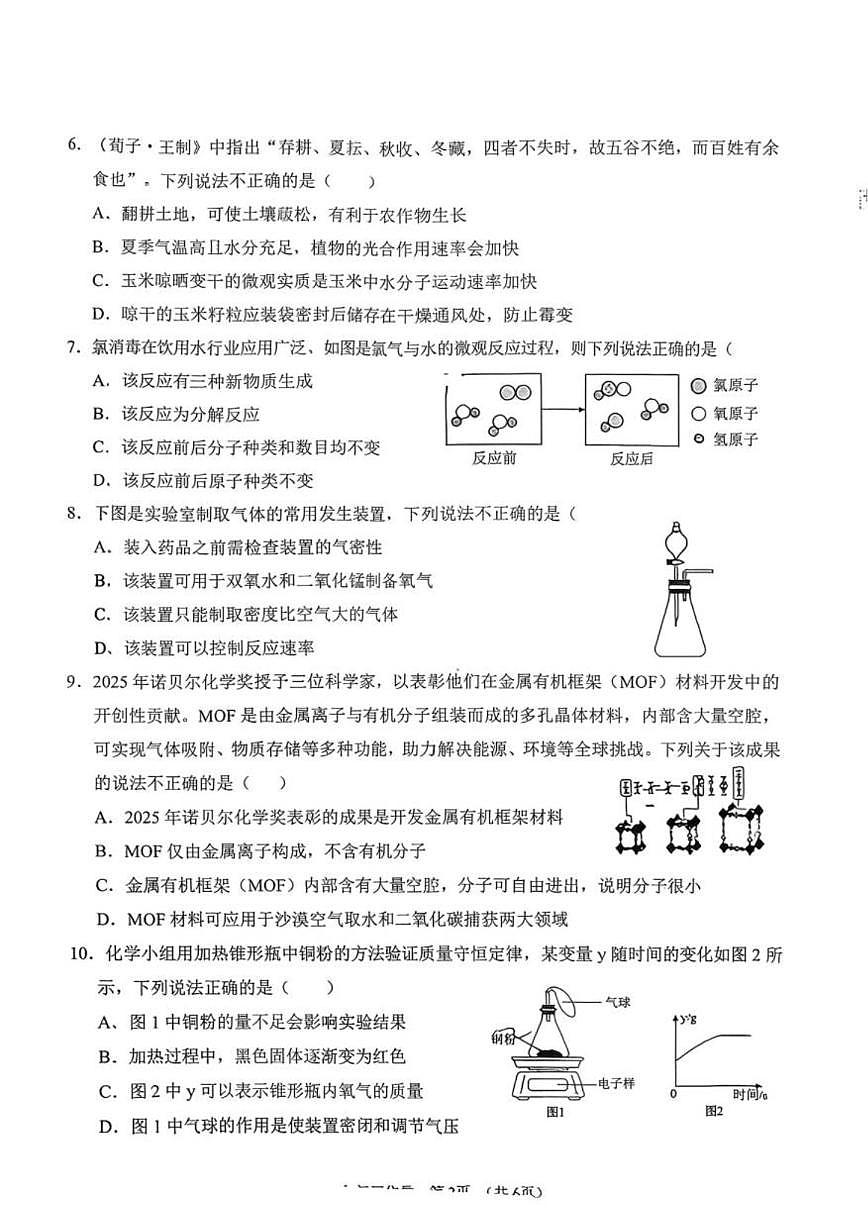 山西省长治市实验中学教育集团2025-2026学年九年级上学期12月月考化学试题(图片版,含答案)第2页