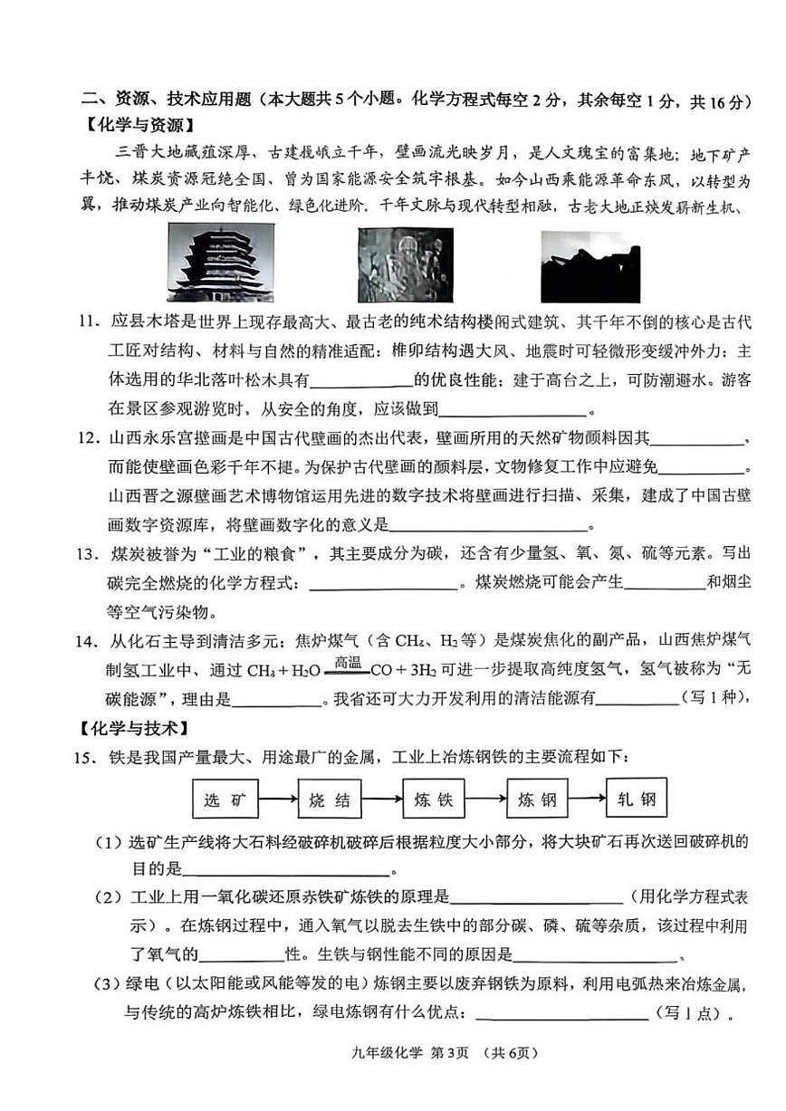 山西省长治市实验中学教育集团2025-2026学年九年级上学期12月月考化学试题(图片版,含答案)第3页