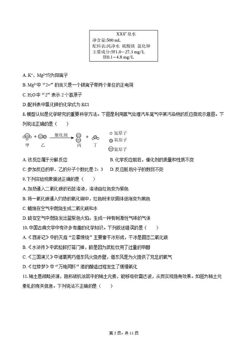 甘肃省平凉市第四中学2025-2026学年九年级（上）期末化学模拟试卷(含答案)第2页