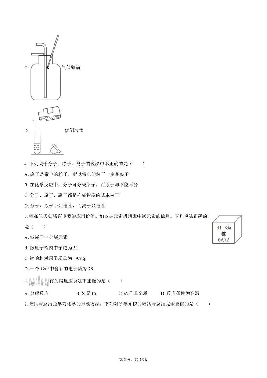 湖南省衡阳市衡南县2025-2026学年九年级（上）期末化学模拟试卷（含答案）第2页