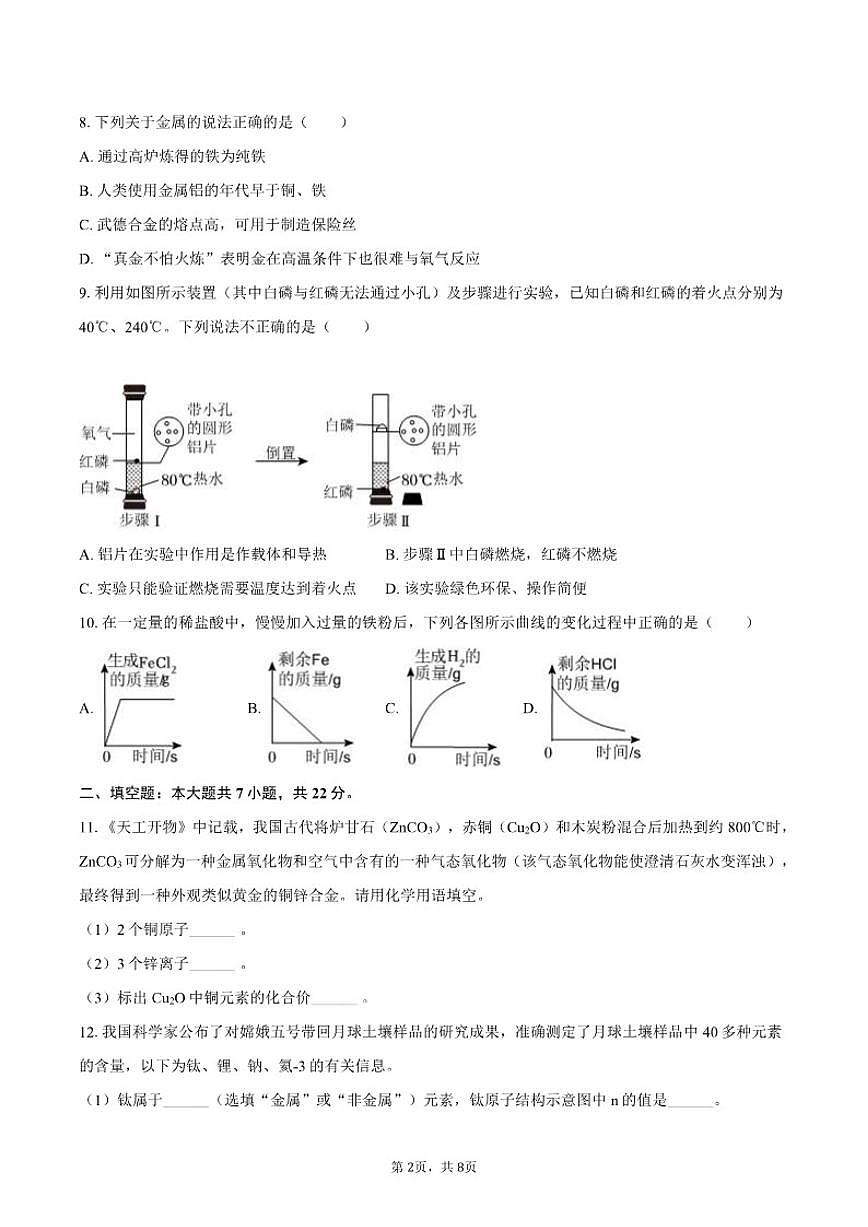 吉林省松原市前郭第三中学2025-2026学年九年级（上）期末化学试卷（含答案)第2页