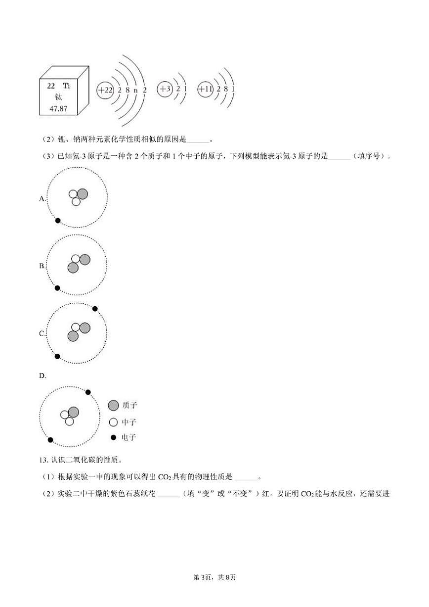 吉林省松原市前郭第三中学2025-2026学年九年级（上）期末化学试卷（含答案)第3页