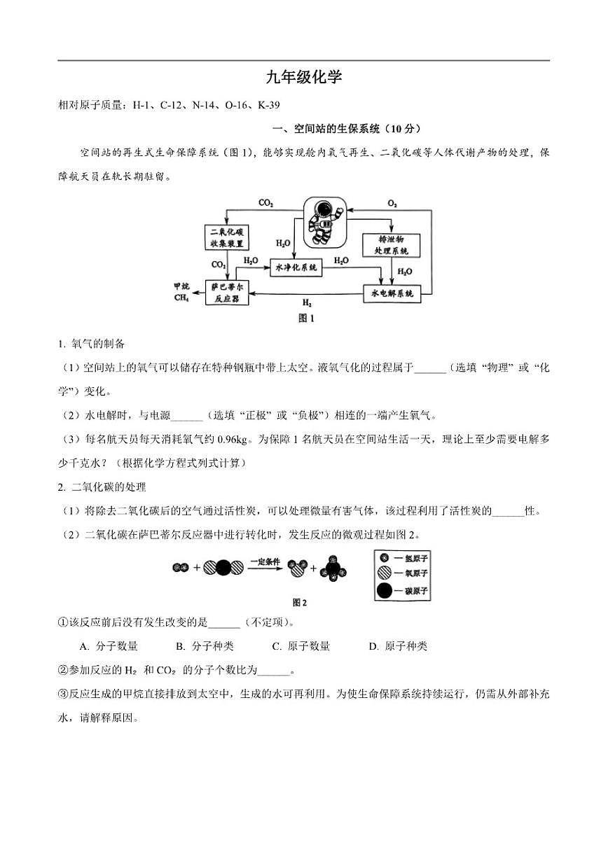 上海市民办新华初级中学2025-2026学年九年级上学期12月月考化学试卷(含答案)第1页