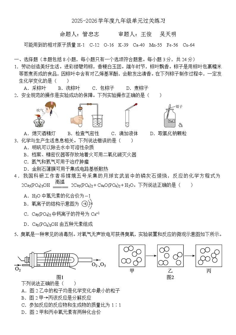 武汉光谷实验2025-2026学年上学期12月九年级化学单元过关练习（word版）第1页