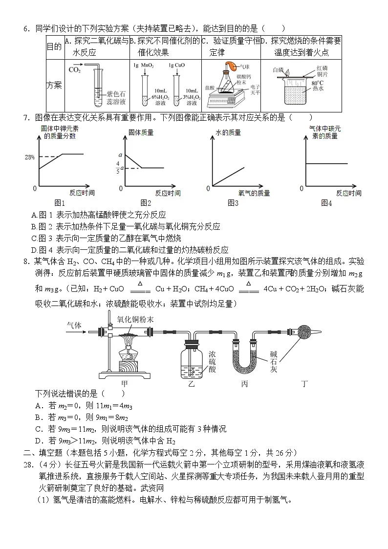 武汉光谷实验2025-2026学年上学期12月九年级化学单元过关练习（word版）第2页