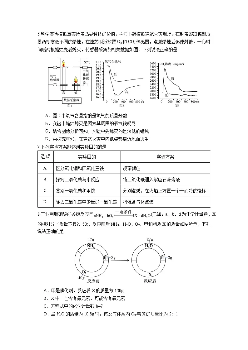 东西湖区2025-2026学年上学期12月考九年级化学试卷（word版含标答）第2页