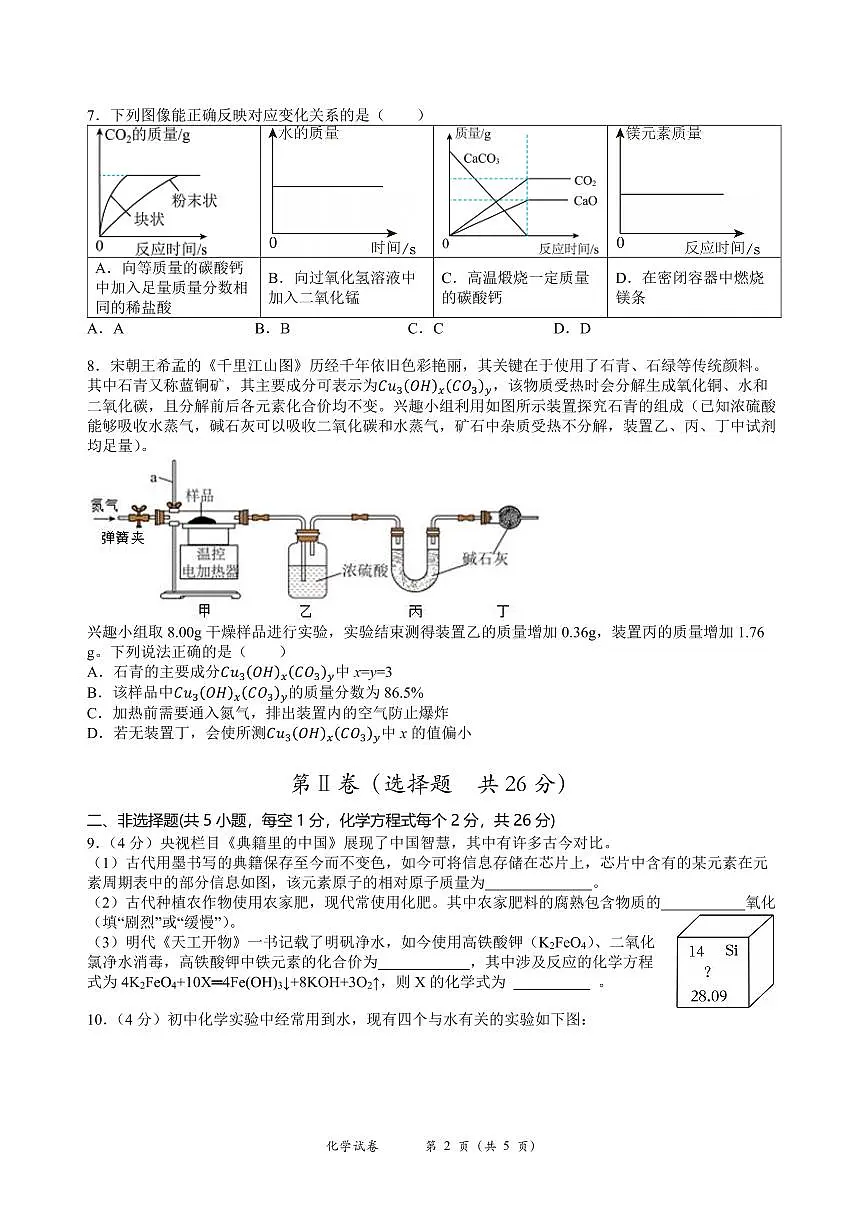 洪山实验外国语中学2025-2026学年上学期12月九年级化学试卷(PDF版含答案）第2页