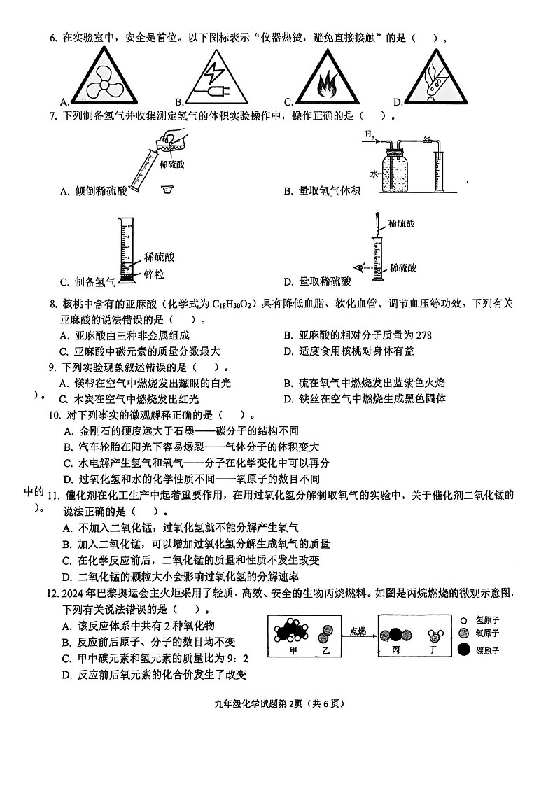 【9化期末】安庆市2024-2025学年九年级上学期1月期末考试化学试题第2页