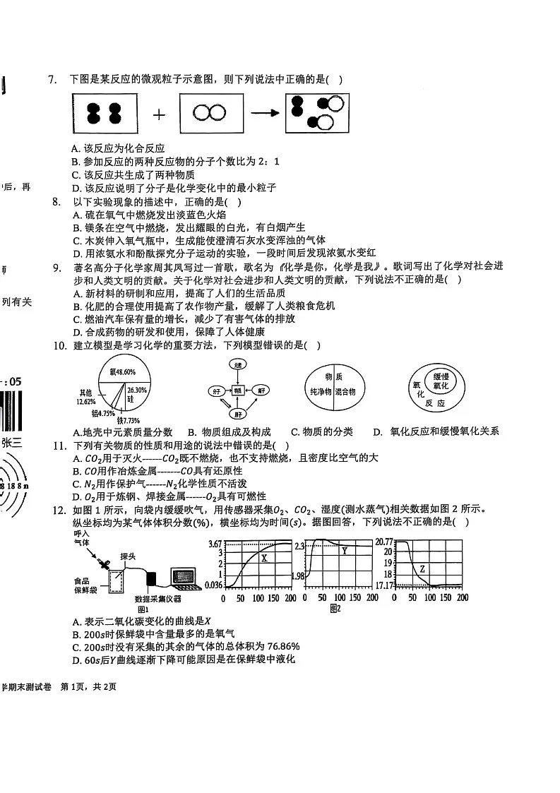 【9化期末】安庆市潜山市2024-2025学年九年级上学期1月期末考试化学试题第2页