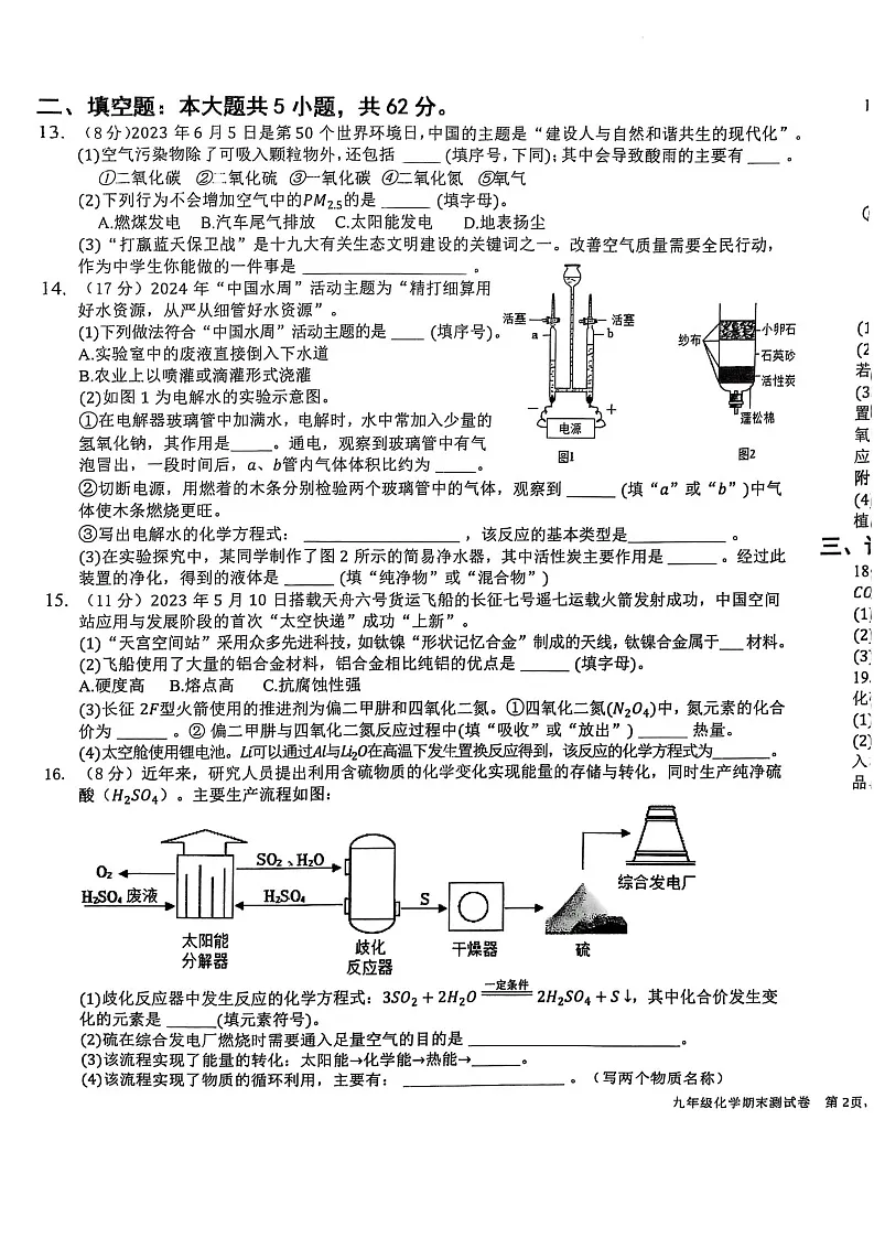 【9化期末】安庆市潜山市2024-2025学年九年级上学期1月期末考试化学试题第3页