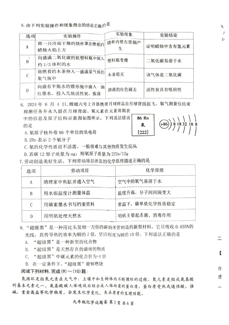 【9化期末】安庆市怀宁县2024-2025学年九年级上学期期末考试化学试卷第2页
