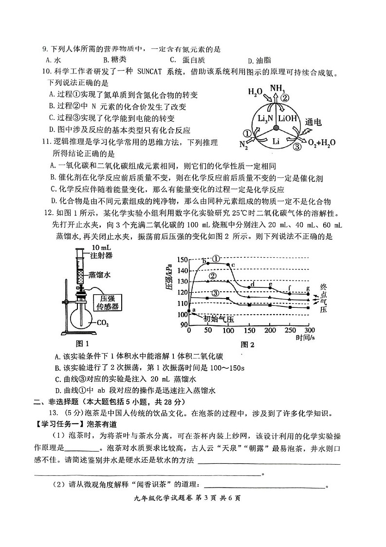 【9化期末】安庆市怀宁县2024-2025学年九年级上学期期末考试化学试卷第3页
