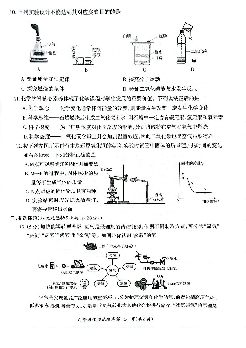 【9化期末】芜湖市2024-2025学年九年级上学期1月期末化学试卷第3页