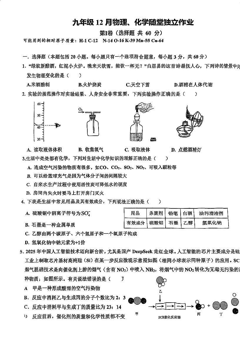 华一初2025-2026学年上学期12月九年级化学试卷(PDF版）第1页