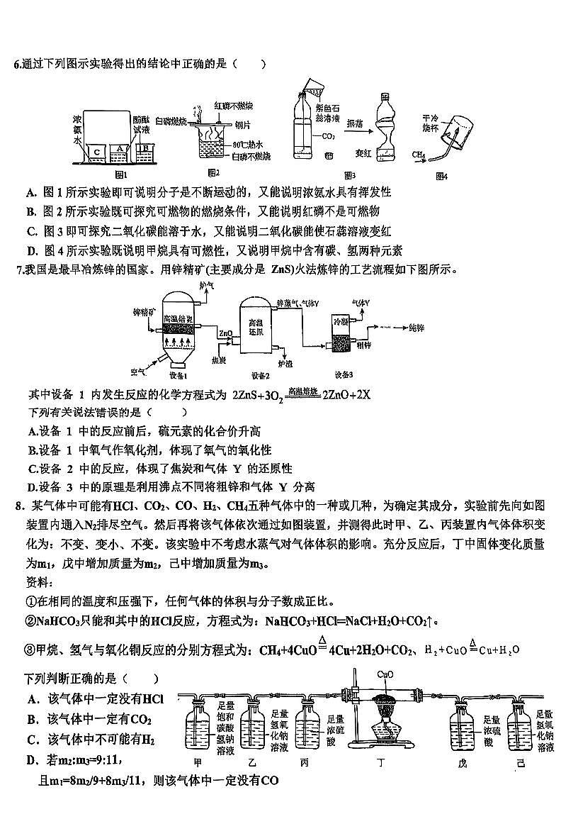华一初2025-2026学年上学期12月九年级化学试卷(PDF版）第2页