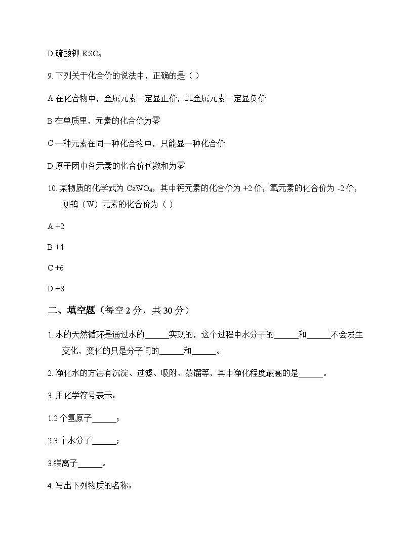 初中化学八年级全一册第二单元 探秘水世界 测试卷及分析第3页