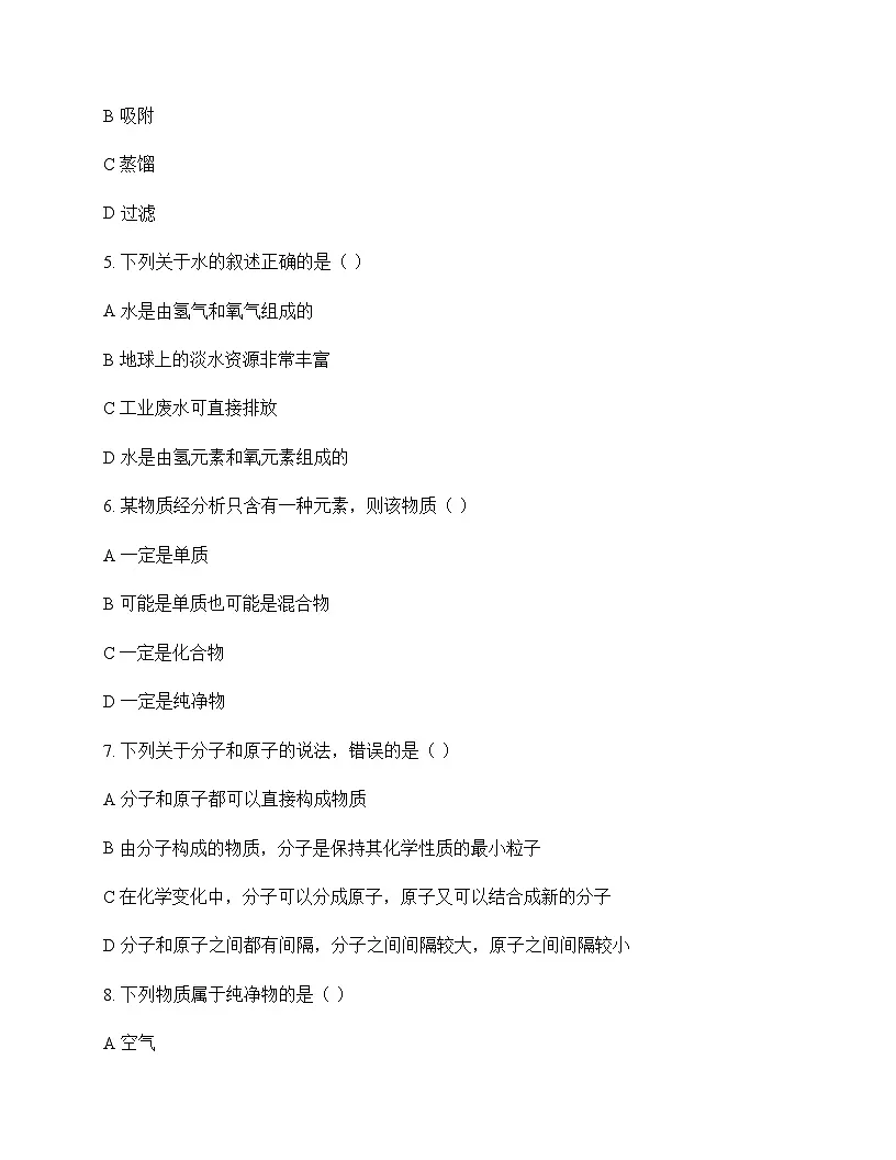 初中化学八年级全一册第二单元 探秘水世界 测试题及分析第2页