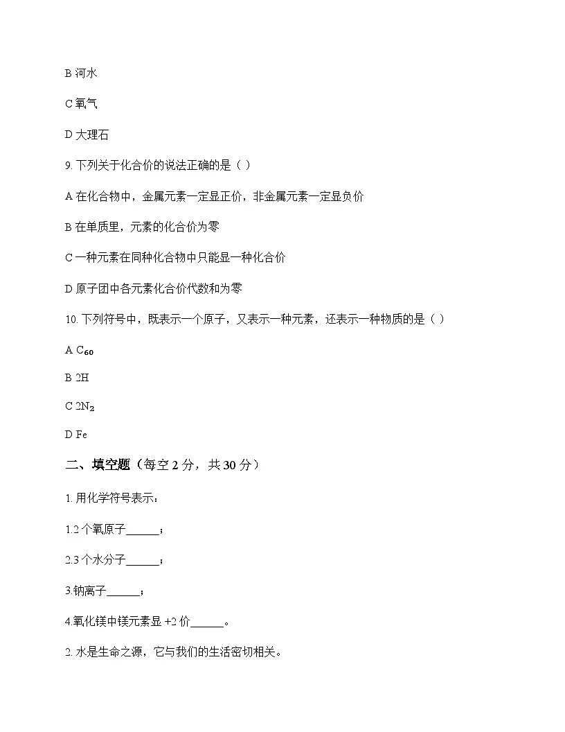 初中化学八年级全一册第二单元 探秘水世界 测试题及分析第3页