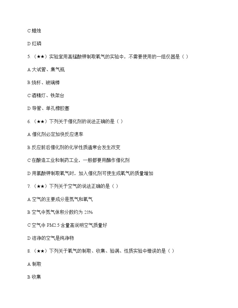 初中化学八年级全一册第二单元 我们周围的空气 单元卷及分析第2页