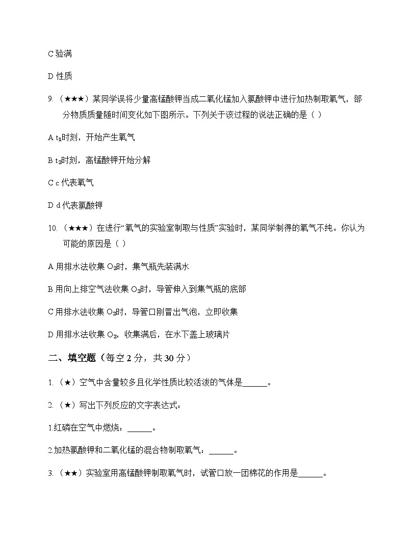 初中化学八年级全一册第二单元 我们周围的空气 单元卷及分析第3页