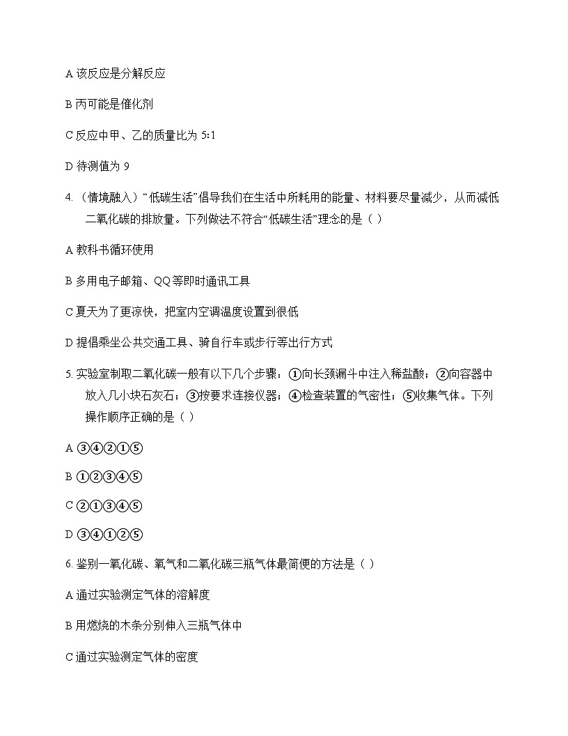 初中化学八年级全一册第六单元 燃烧与燃料 测试卷及分析第2页